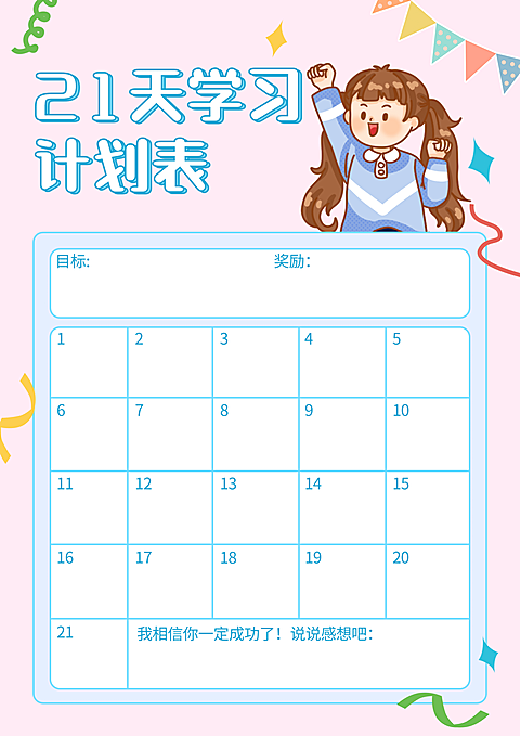每周课程表教育培训课表