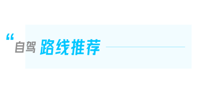 旅游出行攻略指南简约文章标题