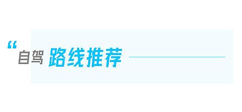 旅游出行攻略指南简约文章标题