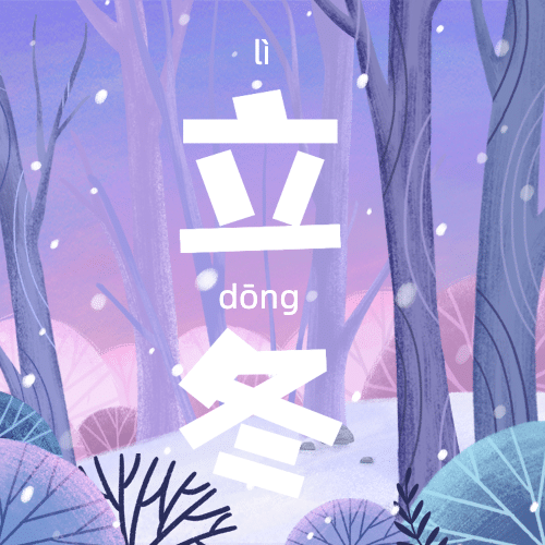 立冬节气女孩树林雪景插画祝福公众号次图预览效果