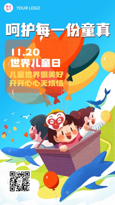 世界儿童日关爱儿童成长宣传手绘插画手机海报