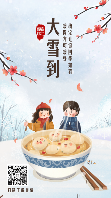 大雪节气餐饮美食手绘清新手机海报预览效果