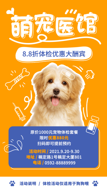 宠物馆宠物医院可爱风宣传海报预览效果