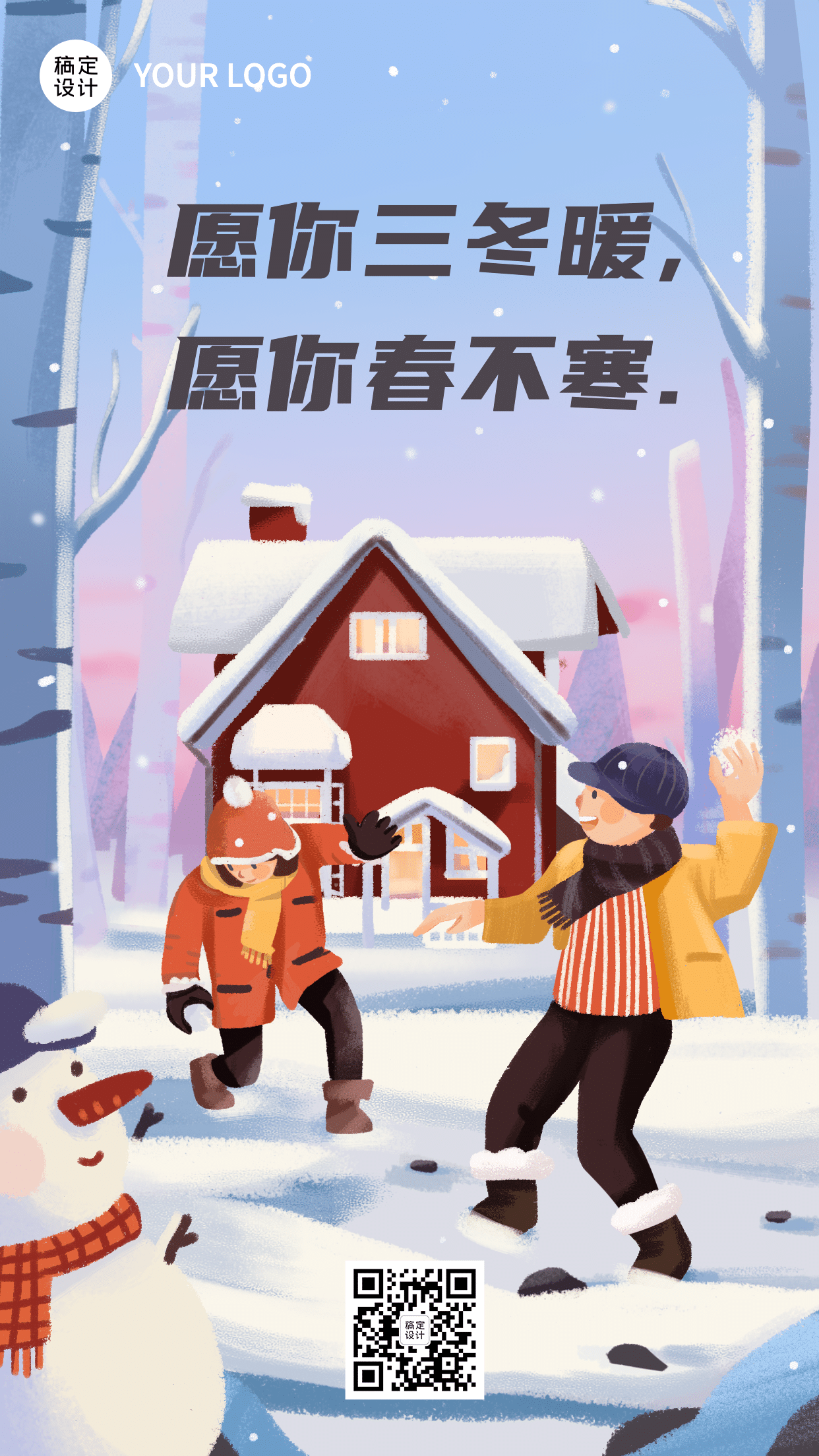 立冬节气户外雪景插画祝福手机海报