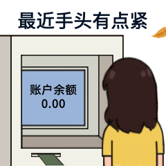 双十一余额告急GIF动态表情包预览效果