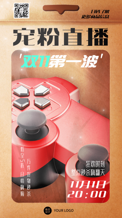 双11直播好物手机海报