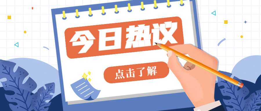 手绘新闻媒体热点资讯公众号首图预览效果