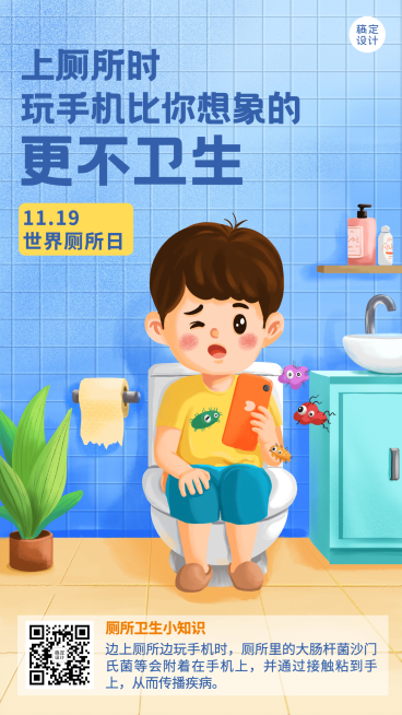 世界厕所日关注公共卫生健康宣传手绘插画手机海报预览效果