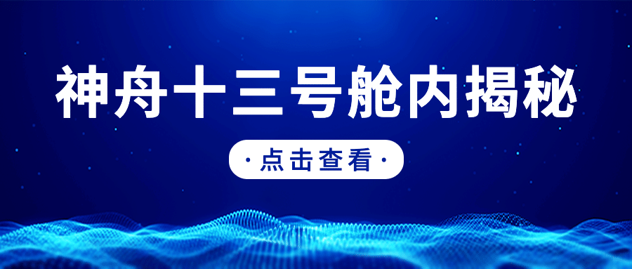新闻会议资讯热点快讯公众号首图预览效果