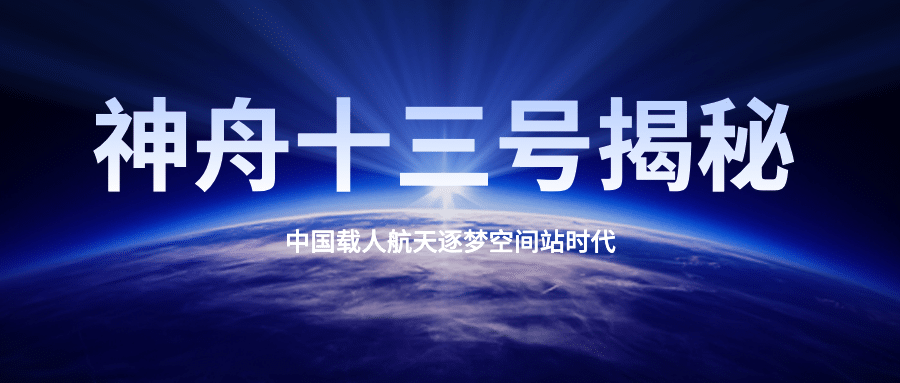 载人航天世界气象日气候环境首图