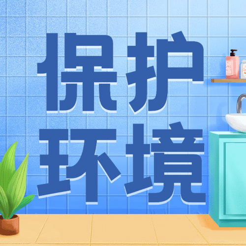 世界厕所日关注公共卫生健康宣传手绘插画公众号次图预览效果