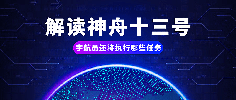 航天航空互联网峰会科技公众号首图
