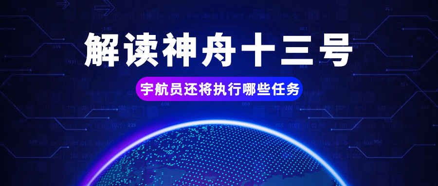 航天航空互联网峰会科技公众号首图