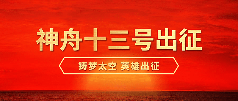 新闻精神党政政务融媒体公众号首图