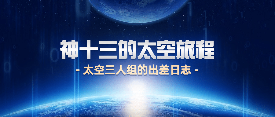 航天航空科技风融媒体公众号首图预览效果