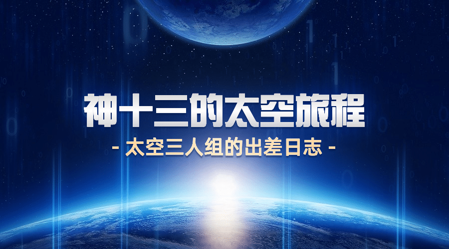 航天航空科技风融媒体横版banner预览效果