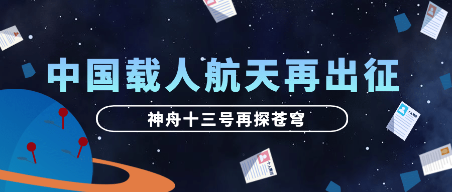 宇宙航天航空新闻公众号首图预览效果