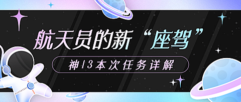 航天航空科技风融媒体公众号首图