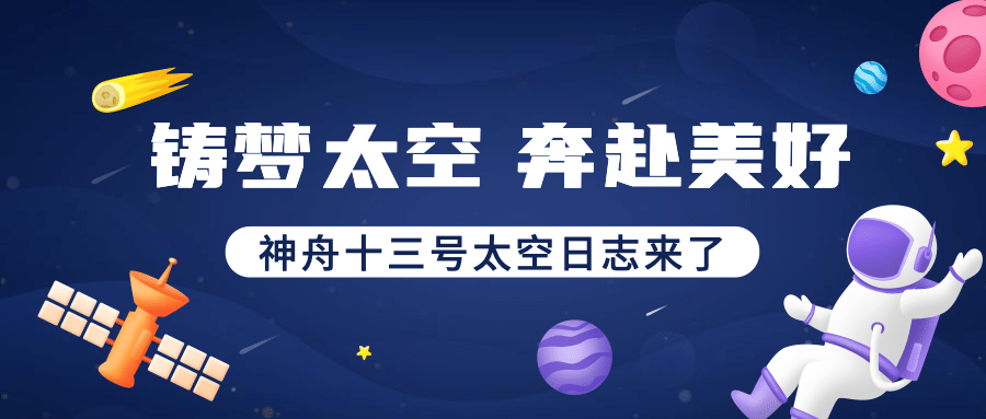 航天航空科技风融媒体公众号首图预览效果