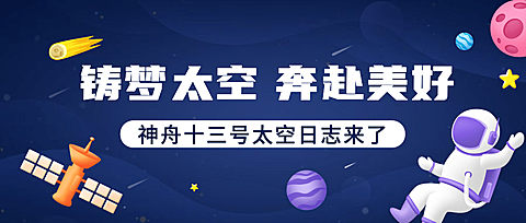 航天航空科技风融媒体公众号首图