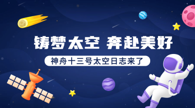 航天航空科技风融媒体横版banner