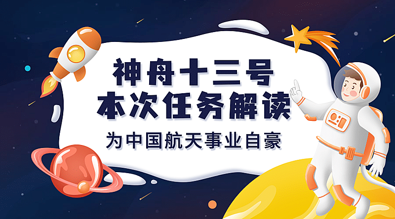 航天航空科技风融媒体横版banner