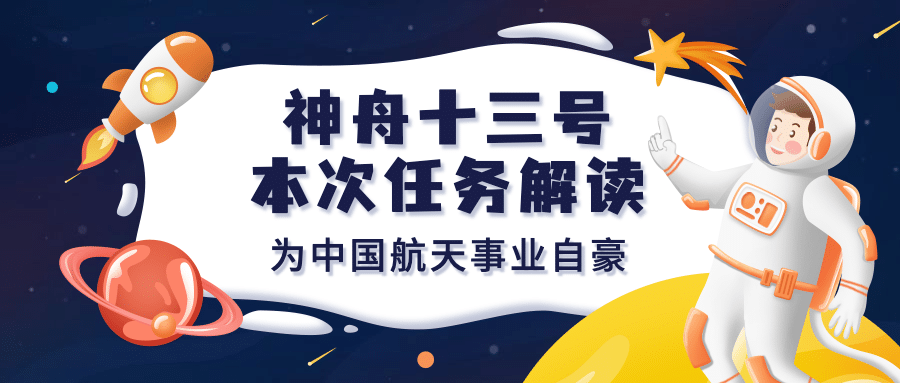 航天航空科技风融媒体公众号首图