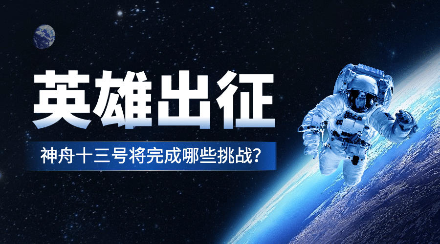 航天航空科技风融媒体横版banner预览效果