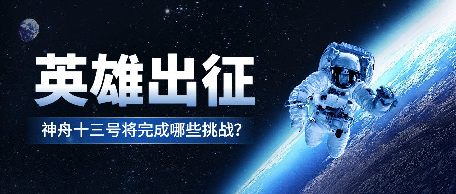 航天航空科技风融媒体公众号首图