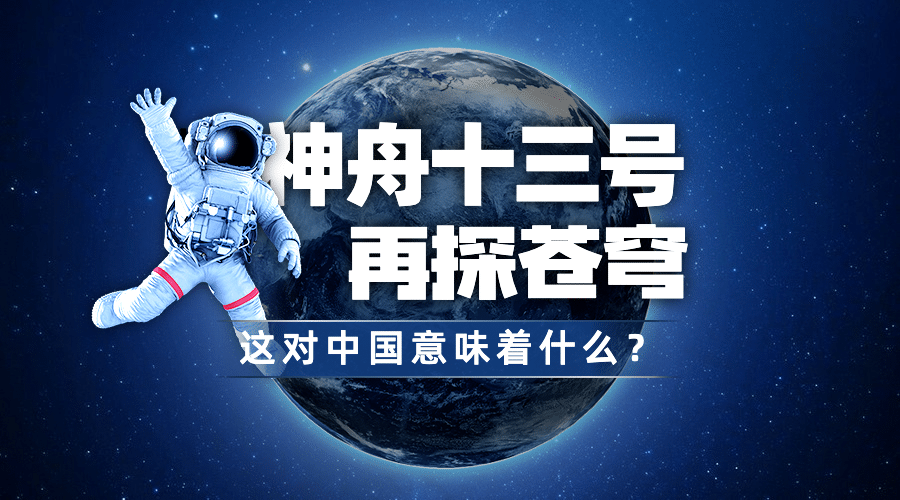 航天航空科技风融媒体横版banner预览效果