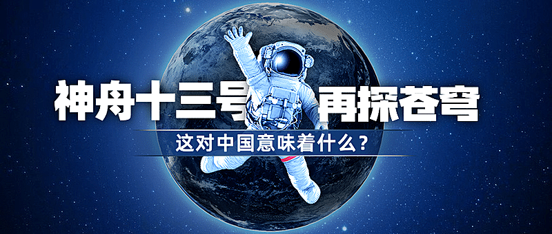 航天航空科技风融媒体公众号首图