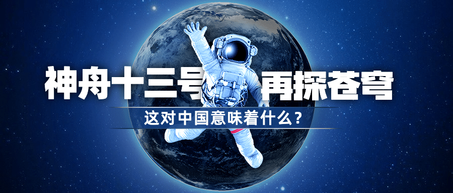 航天航空科技风融媒体公众号首图