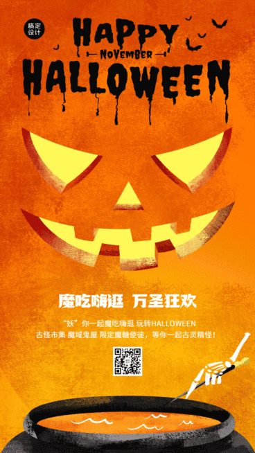 万圣节营销动态手机海报GIF预览效果