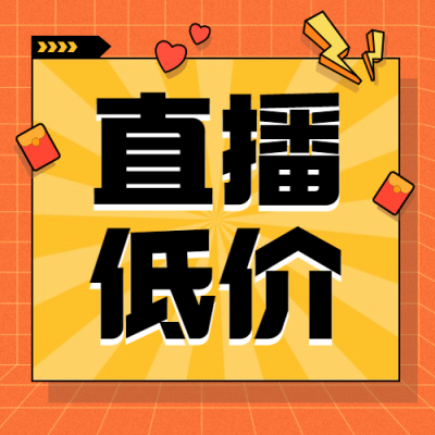 双十一直播好物红包预告公众号次图