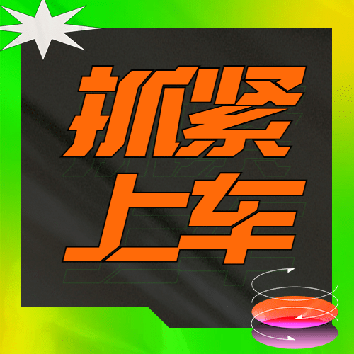 双十一倒计时公众号次图预览效果