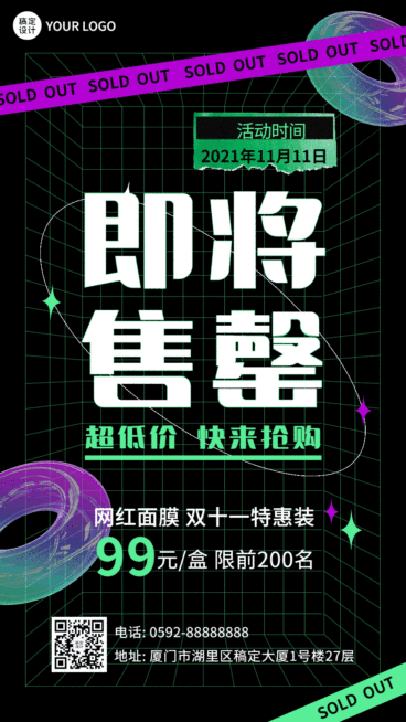双十一即将售罄GIF动态海报预览效果