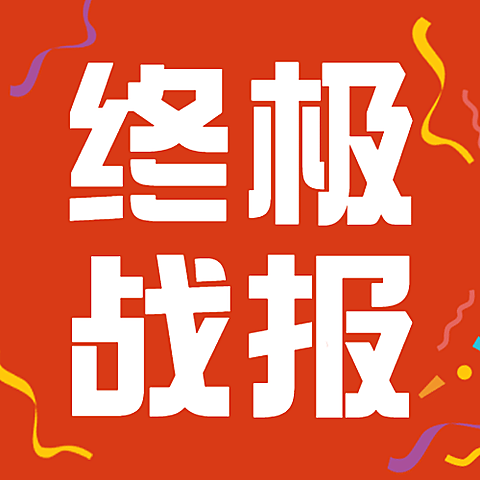 双十一红色喜庆战报公众号次图