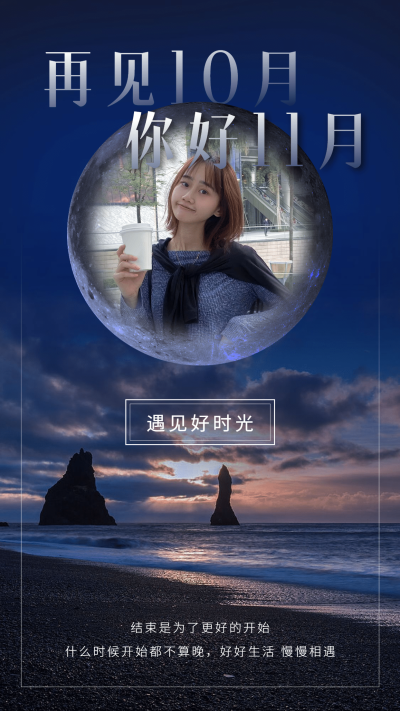 通用11月你好晒照创意手机海报