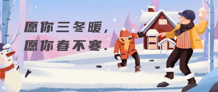 立冬节气户外雪景插画祝福公众号首图