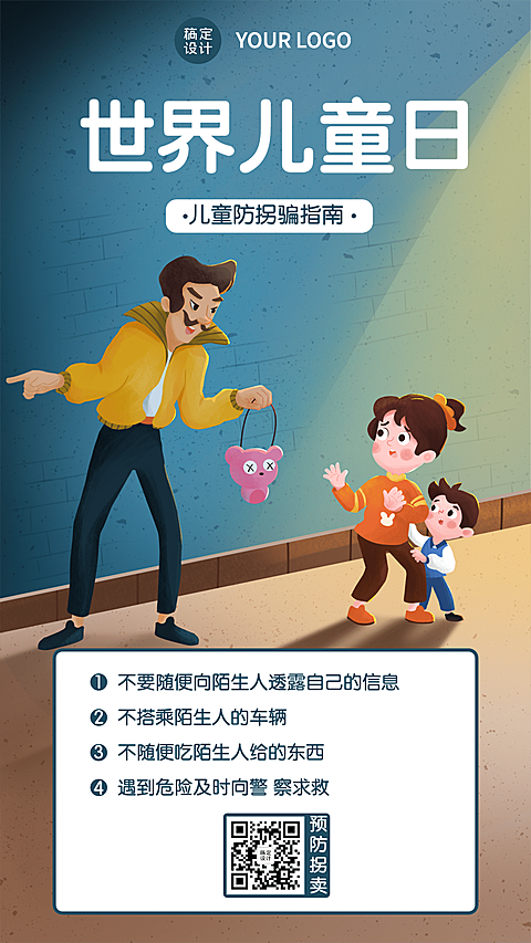 世界儿童日预防儿童拐骗宣传手绘插画手机海报