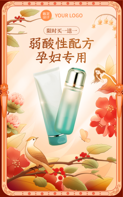 插画精致母婴护肤海报预览效果