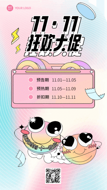 双十一大促渐变清新GIF动态海报预览效果