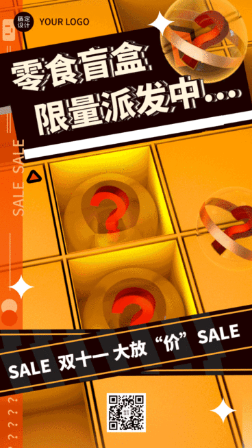 双十一黄金零食盲盒GIF动态海报预览效果