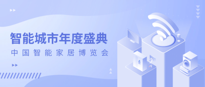 IT互联网科技风智慧城市公众号首图