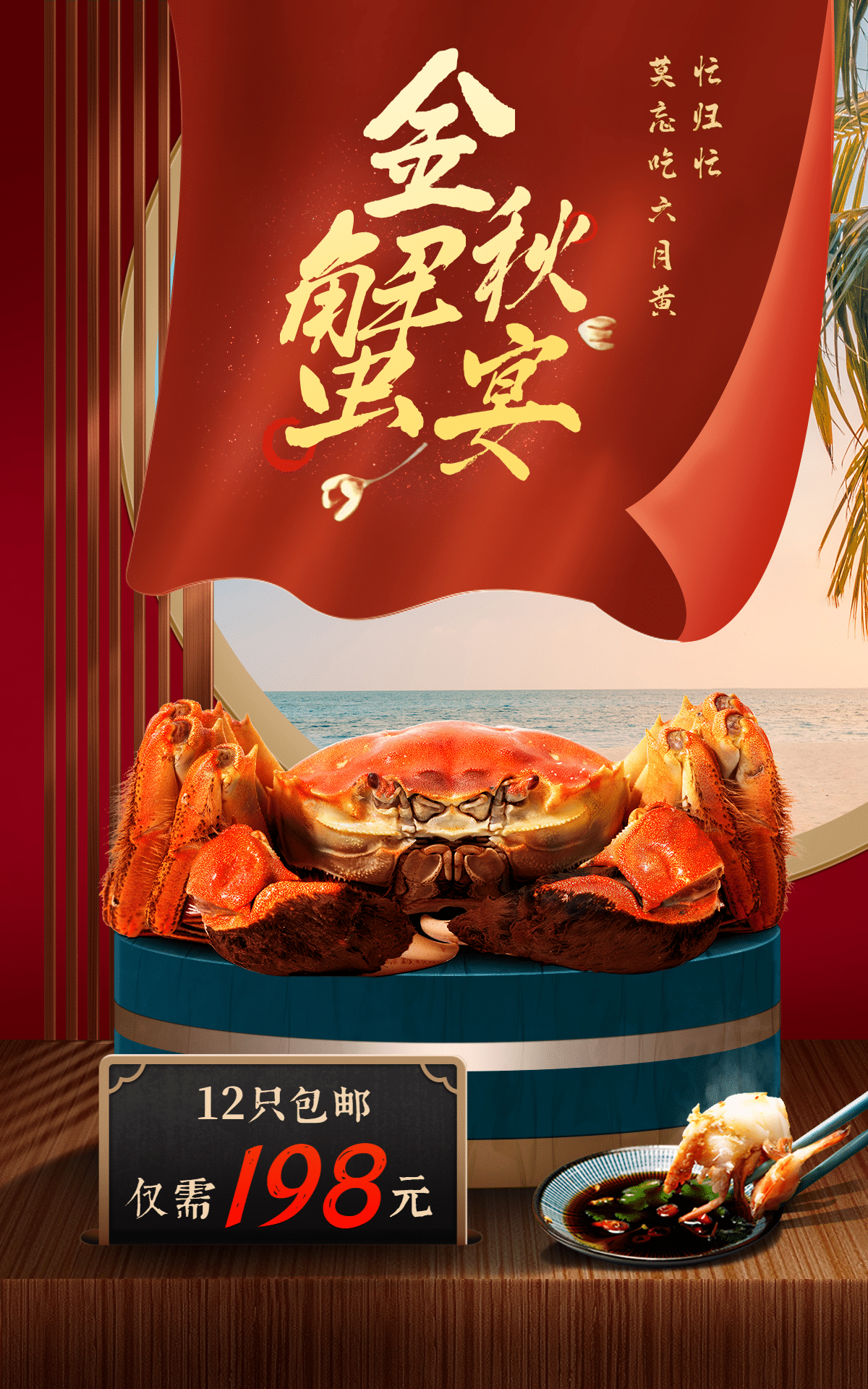 中国风精致秋上新食品螃蟹海报预览效果
