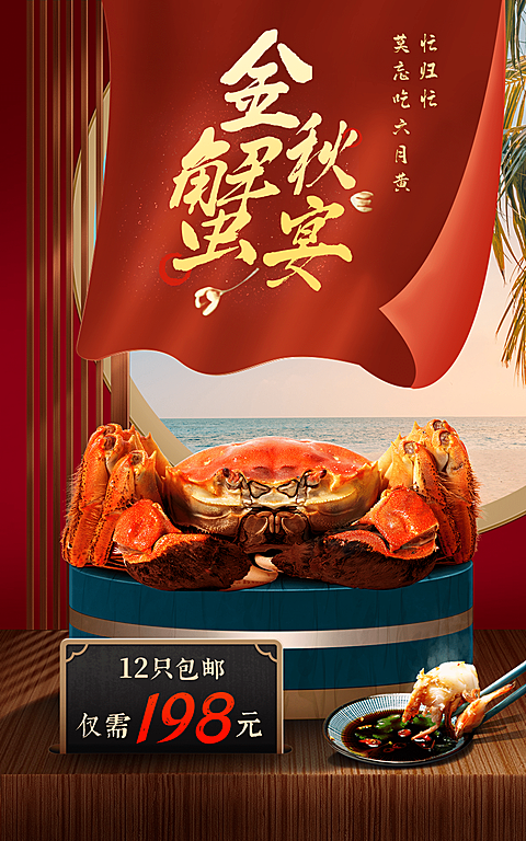 中国风精致秋上新食品螃蟹海报