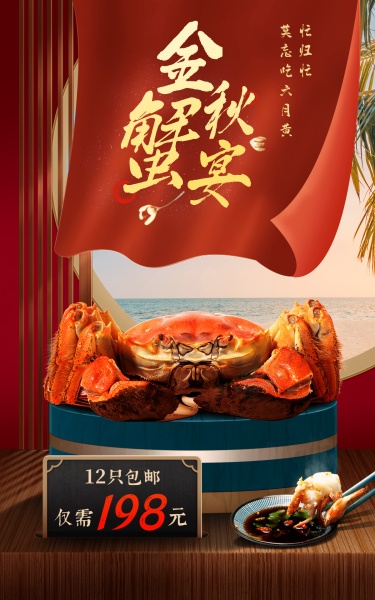 中国风精致秋上新食品螃蟹海报