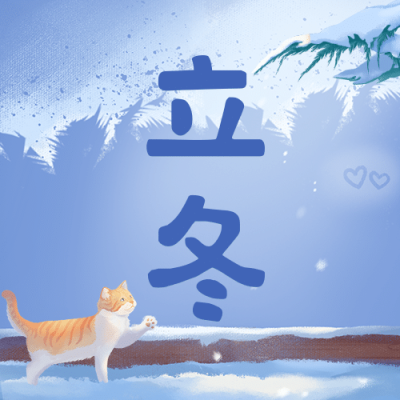 立冬节气窗边温暖插画祝福公众号次图