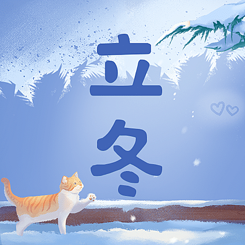 立冬节气窗边温暖插画祝福公众号次图