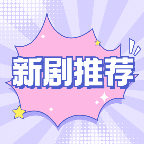醒目大字娱乐吃瓜公众号次图预览效果